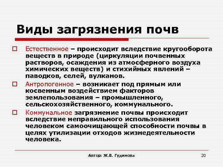 Естественно каков. Виды загрязнения почвы. Основные виды загрязнения почвы. Источники загрязнения почвы таблица. Виды загрязнения почвы таблица.