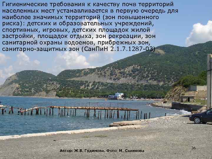 Гигиенические требования к качеству почв территорий населенных мест устанавливается в первую очередь для наиболее