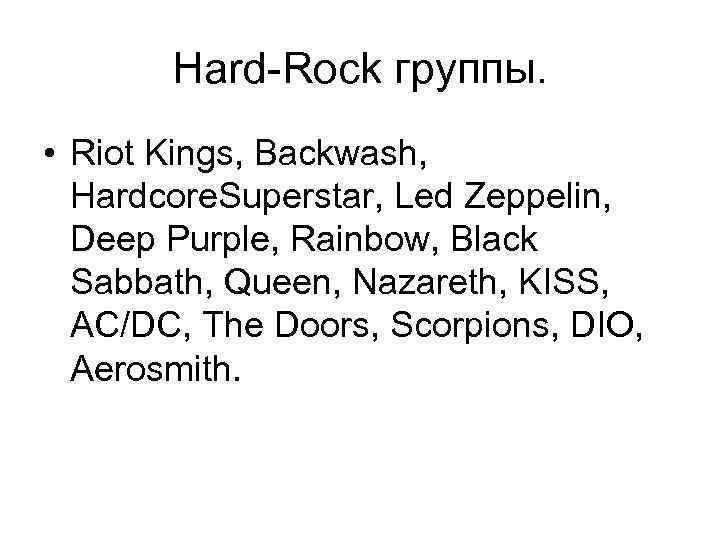 Hard-Rock группы. • Riot Kings, Backwash, Hardcore. Superstar, Led Zeppelin, Deep Purple, Rainbow, Black