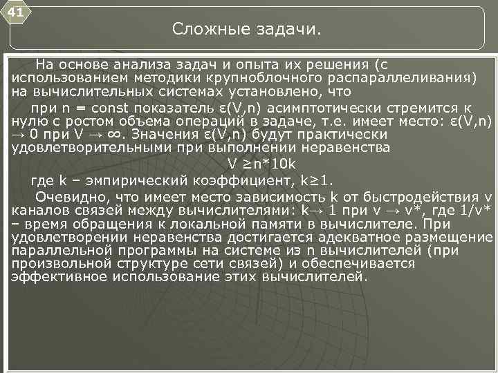 41 Сложные задачи. На основе анализа задач и опыта их решения (с использованием методики