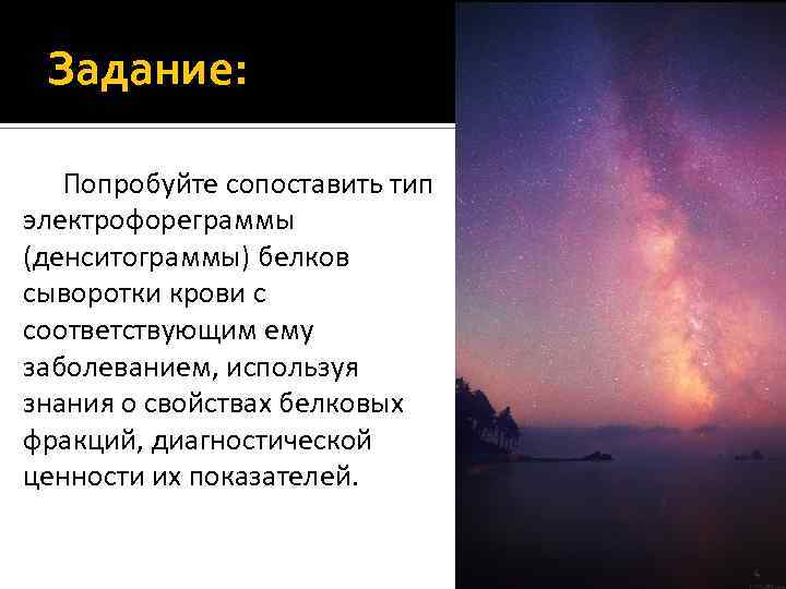 Задание: Попробуйте сопоставить тип электрофореграммы (денситограммы) белков сыворотки крови с соответствующим ему заболеванием, используя