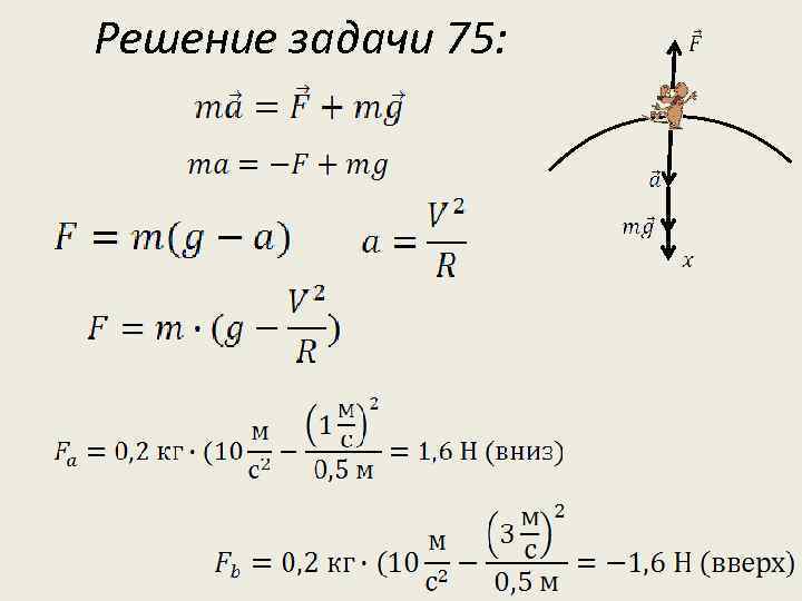 Решение задачи 75: 