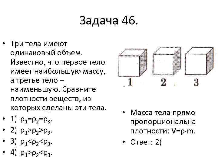 Три кубика имеют одинаковые массы