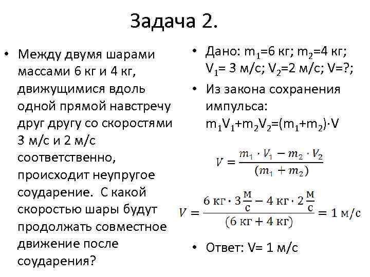 Два неупругих шара массами 6 и 4