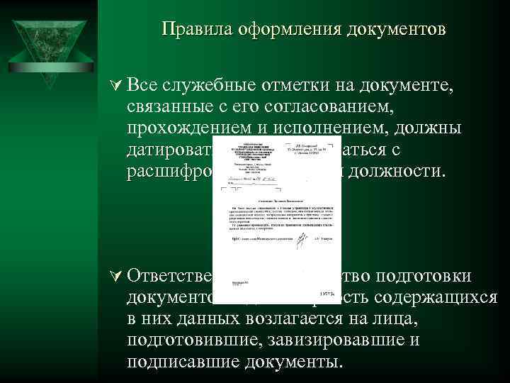 Связанные документы. Служебные отметки на документах. Оформление отметок на служебных документах. Оформление документов русский язык.