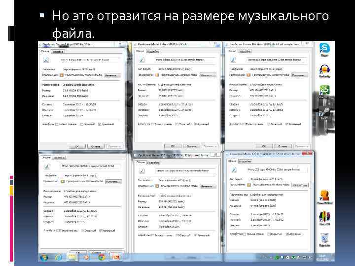  Но это отразится на размере музыкального файла. 