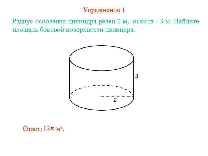 Радиус основания цилиндра равен 5