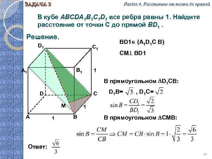 Изобразите куб abcda1b1c1d1