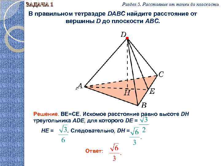 Нарисуйте тетраэдр dabc изобразите на рисунке векторы ab bc