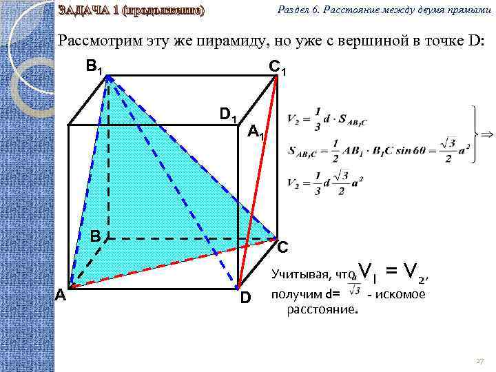 Простейшие задачи на прямую