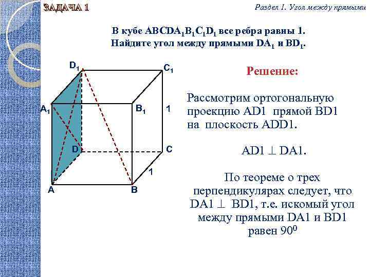 Abcda1b1c1d1 куб найдите угол между прямыми