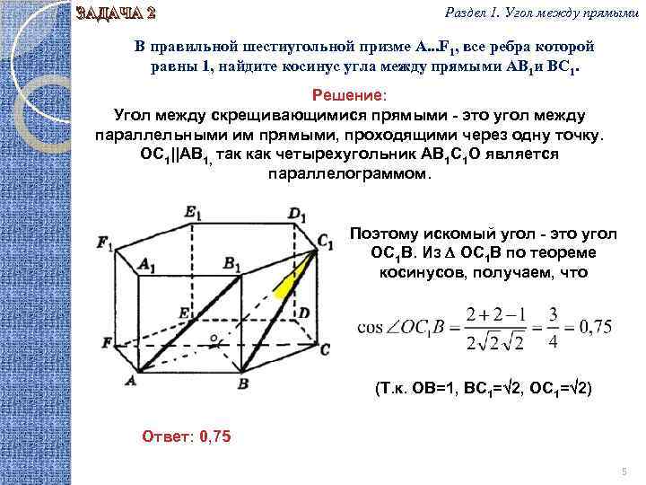 Правильная шестиугольная призма найти угол