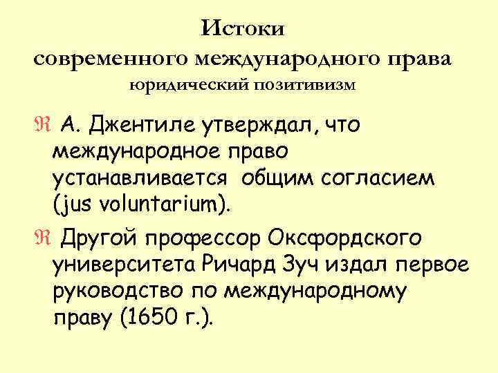 Юридический позитивизм презентация