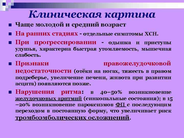 Клиническая картина n n n Чаще молодой и средний возраст На ранних стадиях -