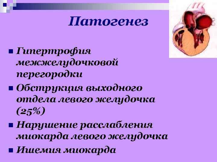 Релаксация миокарда. Сокращение миокарда. Типы нарушения диастолической функции левого желудочка. Нарушение сократительной функции миокарда. Механизм сокращения сердечной мышцы.