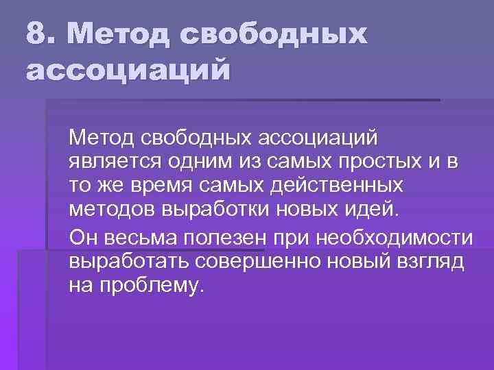 Метод свободных