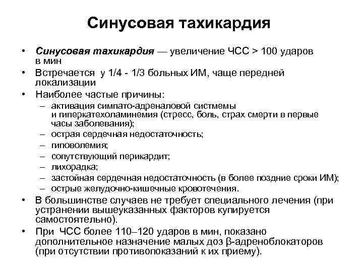 Причины учащенного сердцебиения. Синусовая тахикардия причины. Препараты от синусовой тахикардии сердца. Таблетки от синусовой тахикардии. Причины синусовой тахикардии у женщин.