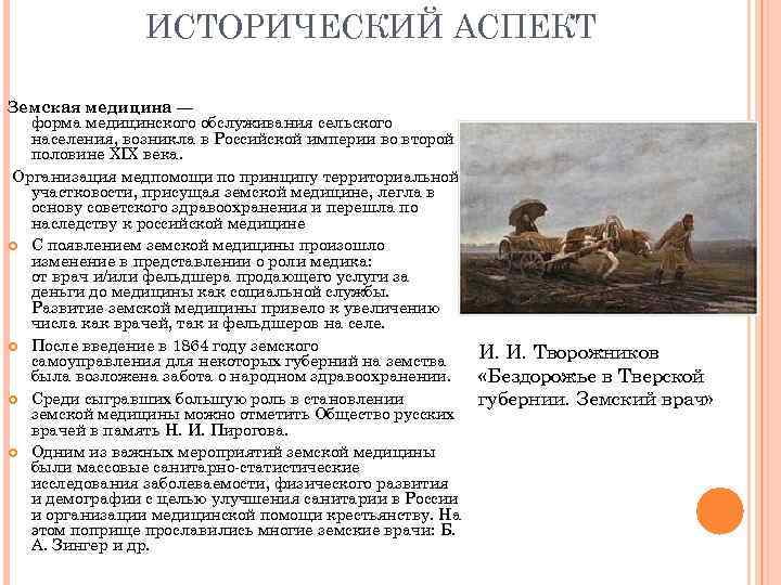 Исторические аспекты развития