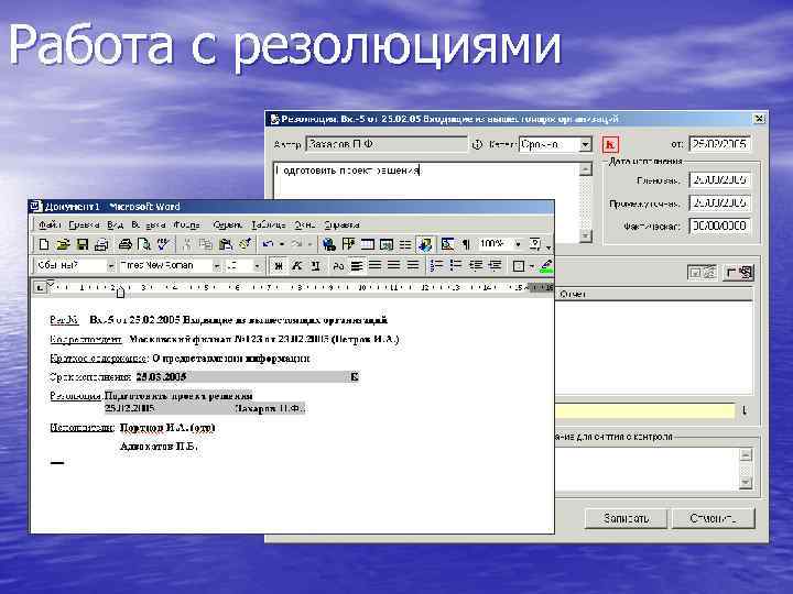 Работа с резолюциями 