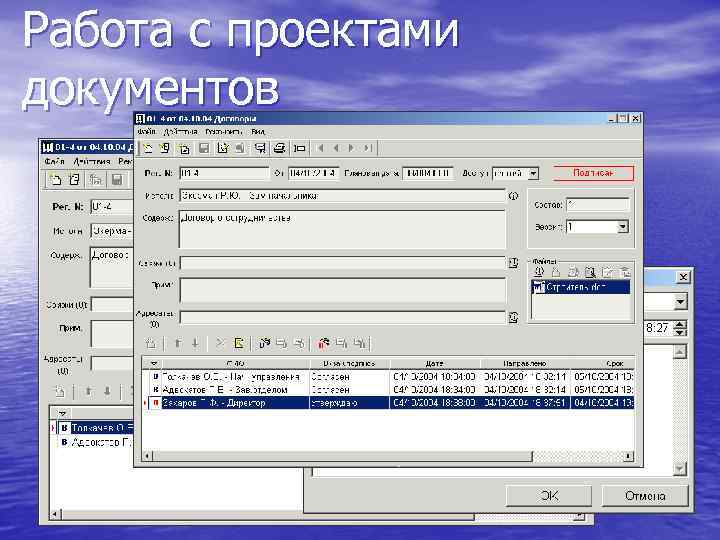 Работа с проектами документов 