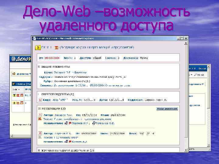 Дело веб. Дело web. Программа дело web. Веб дело документооборот. СЭД дело веб.