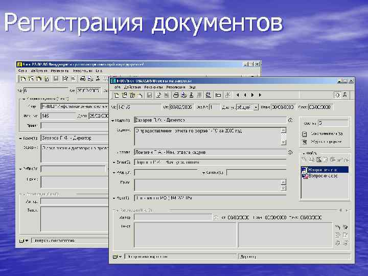 Регистрация документов