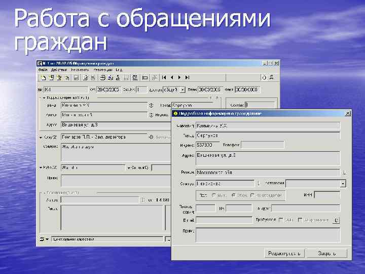 Работа с обращениями граждан 