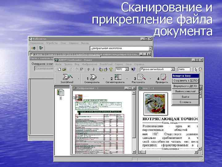 Сканирование и прикрепление файла документа 