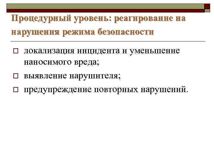 План реагирования на инциденты информационной безопасности пример