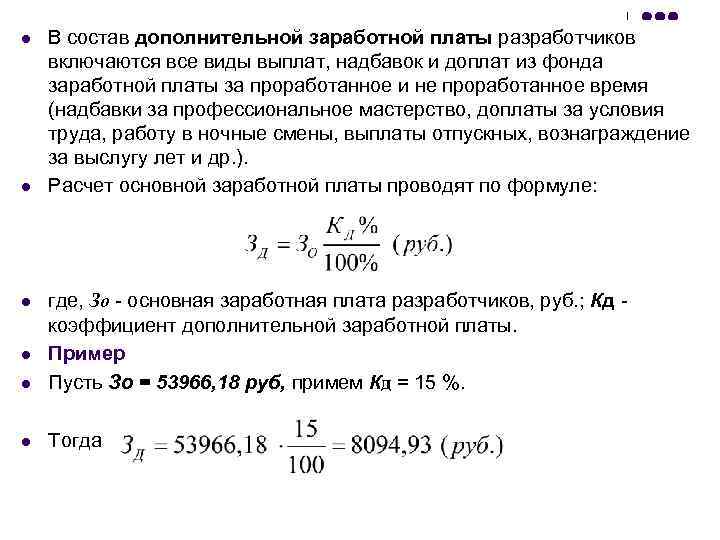 Дополнительная оплата труда