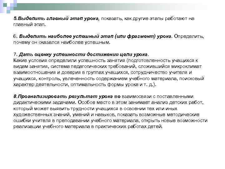5. Выделить главный этап урока, показать, как другие этапы работают на главный этап. 6.