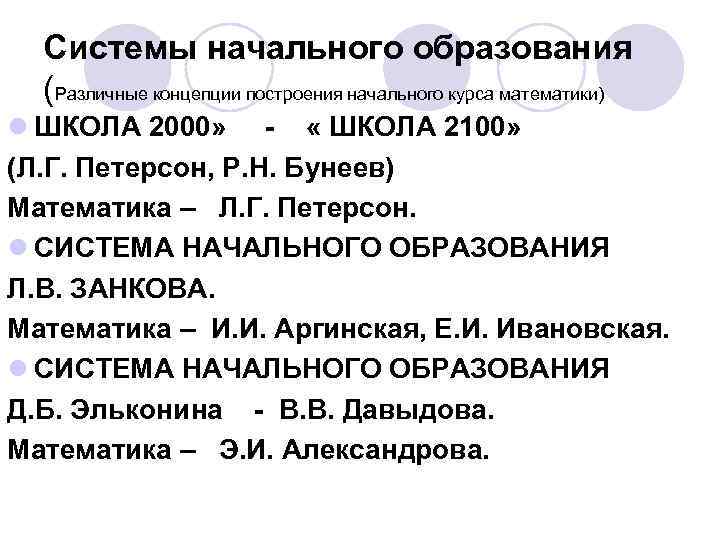 Калиниченко преподавание начального курса математики