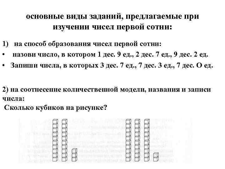 Задачи нумерация чисел. Нумерация чисел первой сотни задания. Задания на способ образования чисел первой сотни. Способ образования чисел первой сотни. Задачи с сотнями.