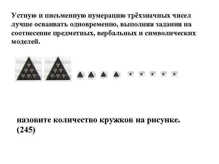 Нумерация трехзначных чисел 2 класс презентация