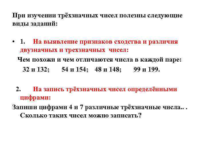 Поместное значение цифр презентация 2 класс школа россии