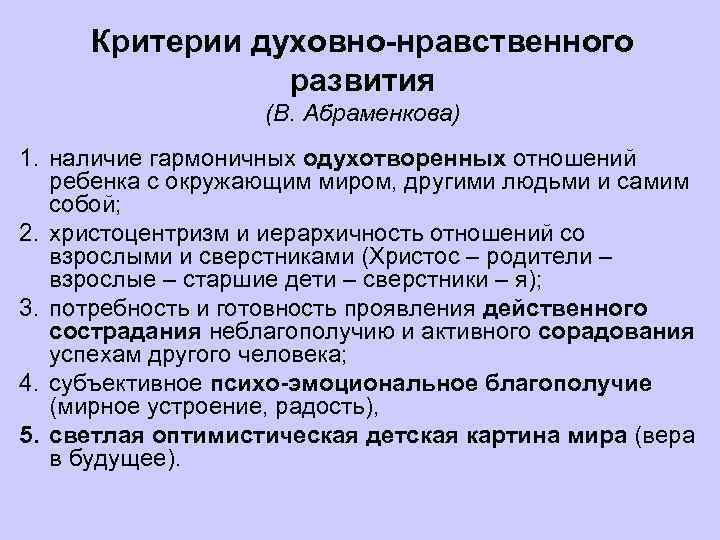 Нравственные критерии