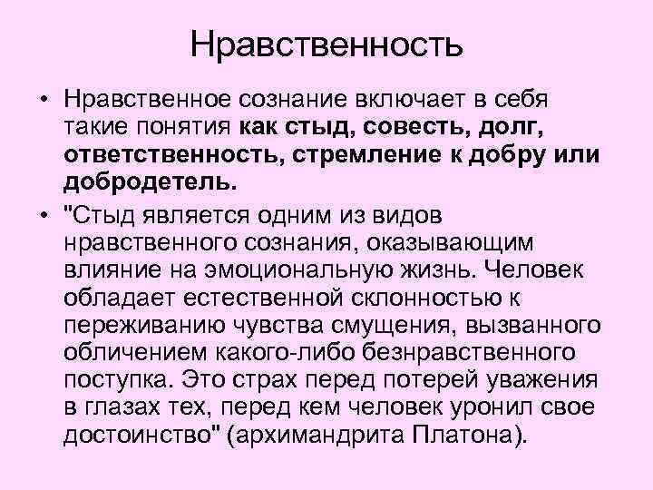 Нравственность нравственный