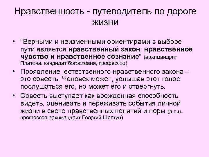 Нравственность - путеводитель по дороге жизни • 