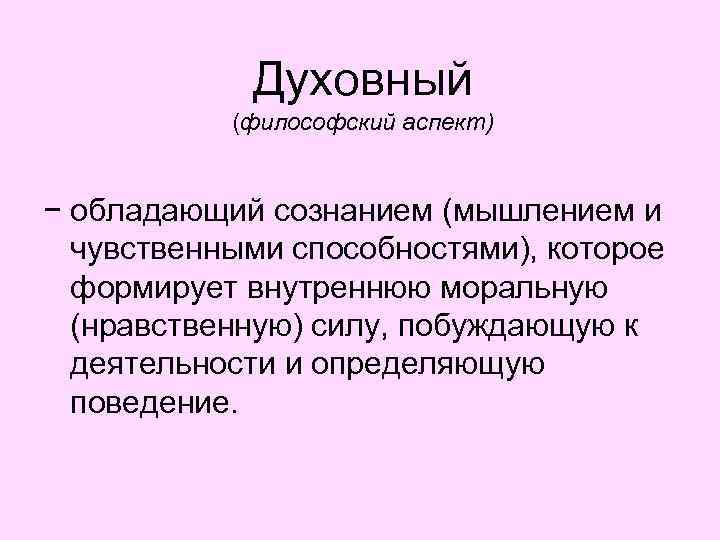 Философский аспект