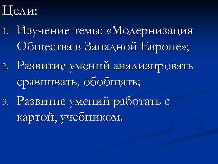 Истоки модернизации в западной европе проект