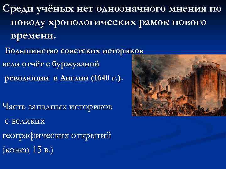 Историки западной европы. Хронологические рамки революции в Англии. Хронологические рамки буржуазной революции в Англии. Буржуазные революции в новое время хронологические рамки. Хронологические рамки модернизации.