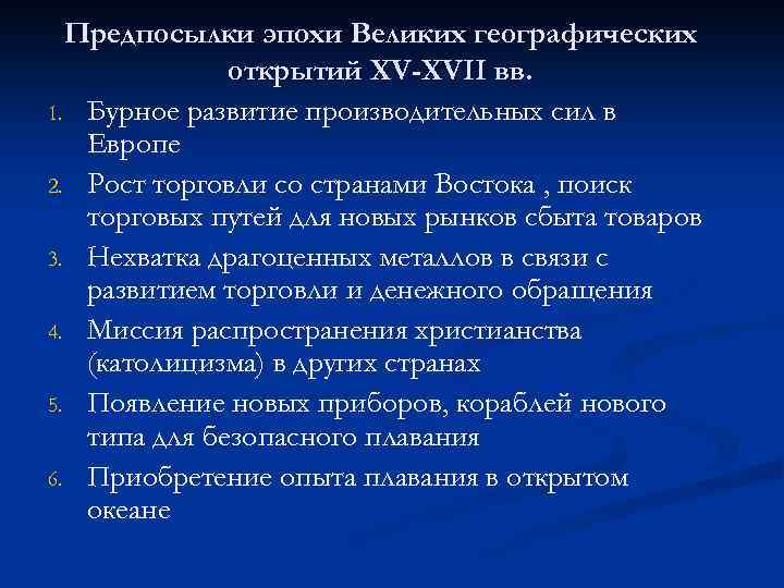 Начало модернизации. Развитие производительных сил в Западной Европе.