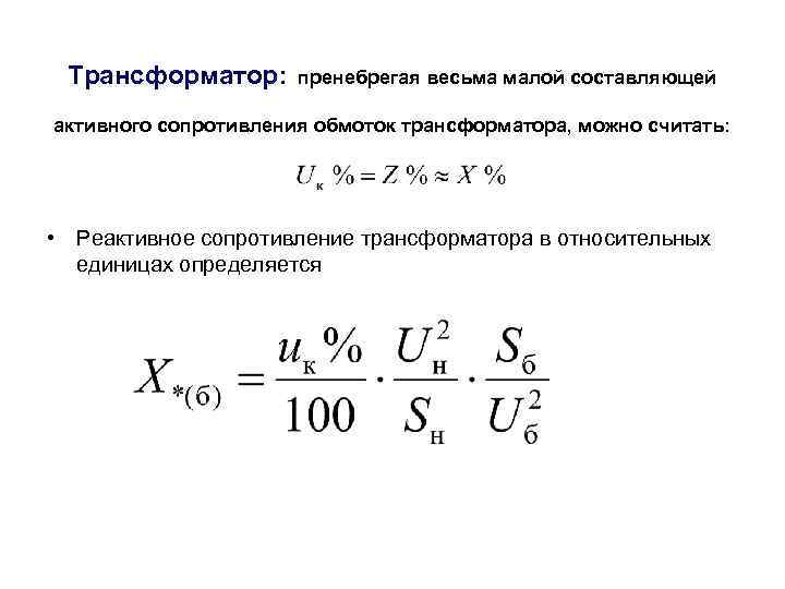 Переходные процессы в трансформаторах презентация