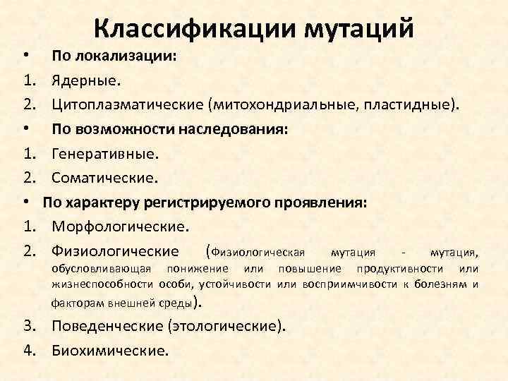 Мутационная изменчивость план урока