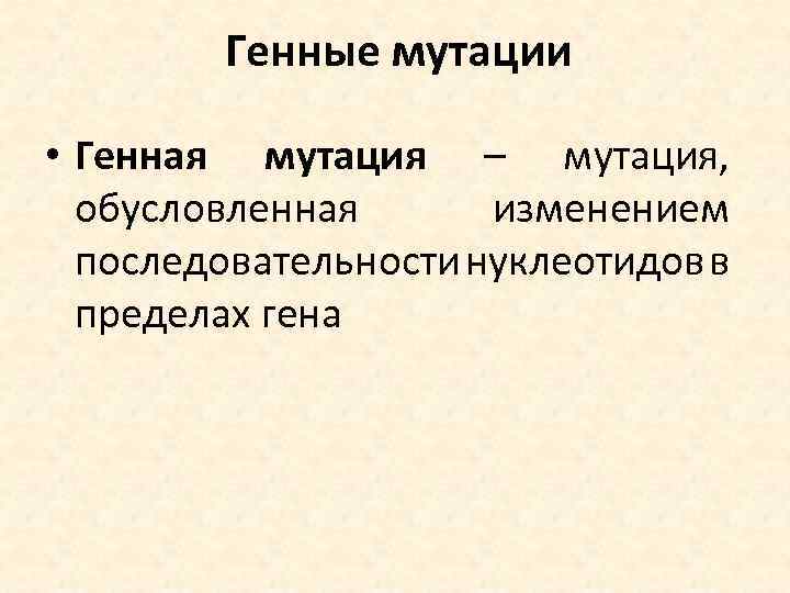 Мутационная изменчивость план урока