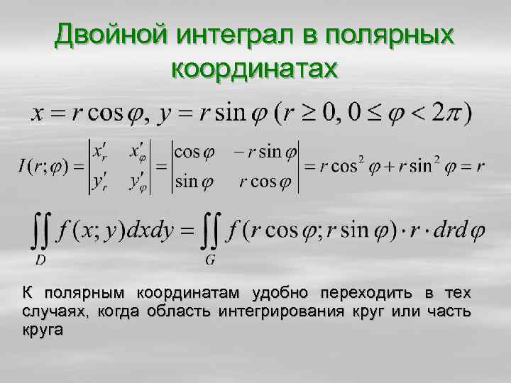 Геометрические приложения двойного интеграла