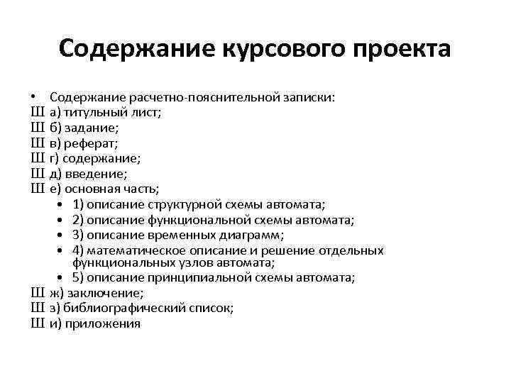 Разделы информационного проекта титульный лист пояснительная записка содержание источники информации