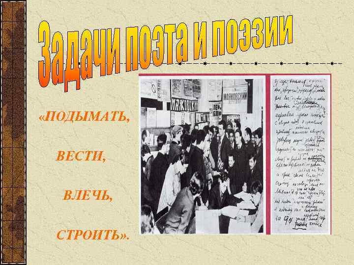  «ПОДЫМАТЬ, ВЕСТИ, ВЛЕЧЬ, СТРОИТЬ» . 