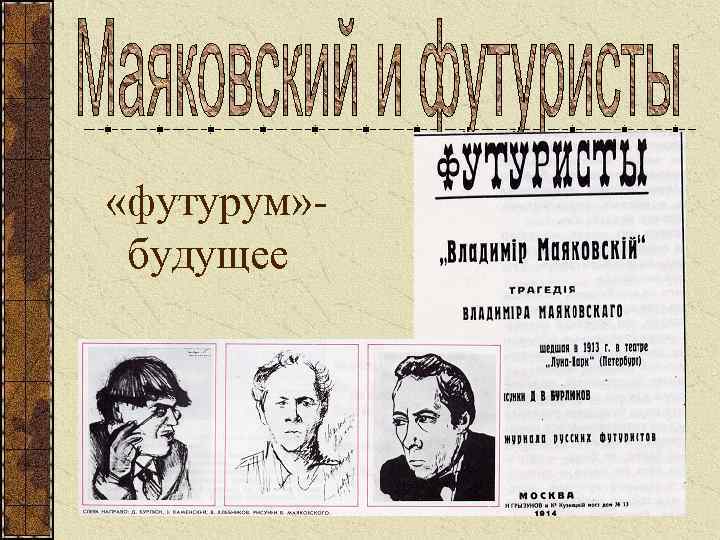  «футурум» будущее 