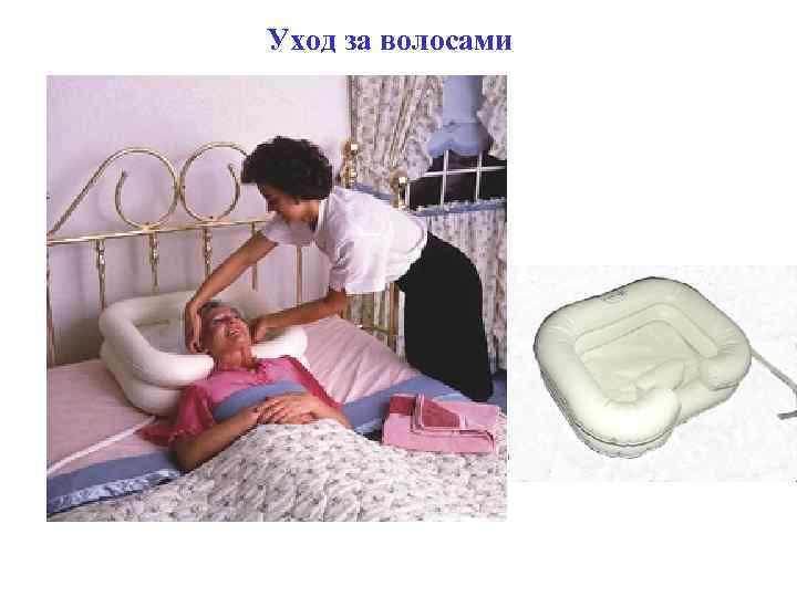 Уход за волосами 